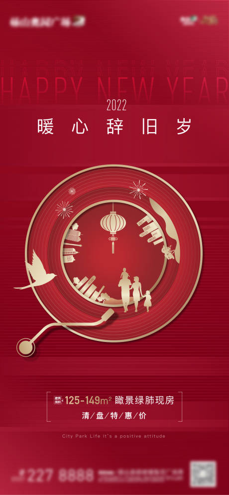 源文件下载【享设计】搜索编号：92550007832153207【地产元旦新年海报】