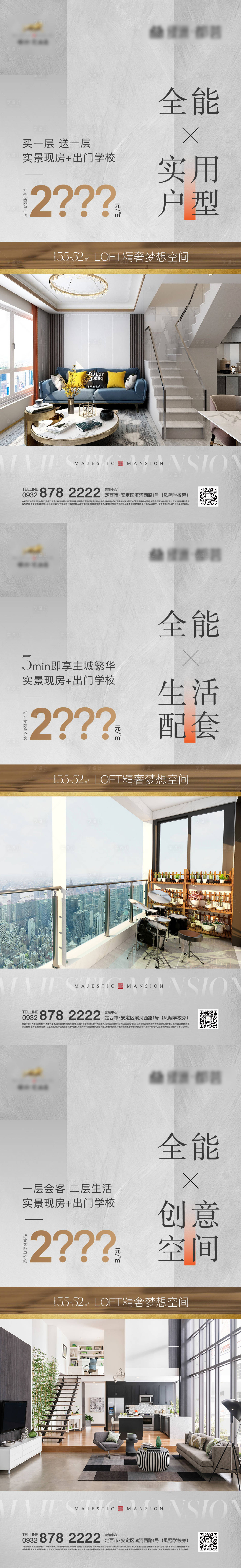 源文件下載【享設計】搜索編號：59160007819833295【loft公寓微信海報】