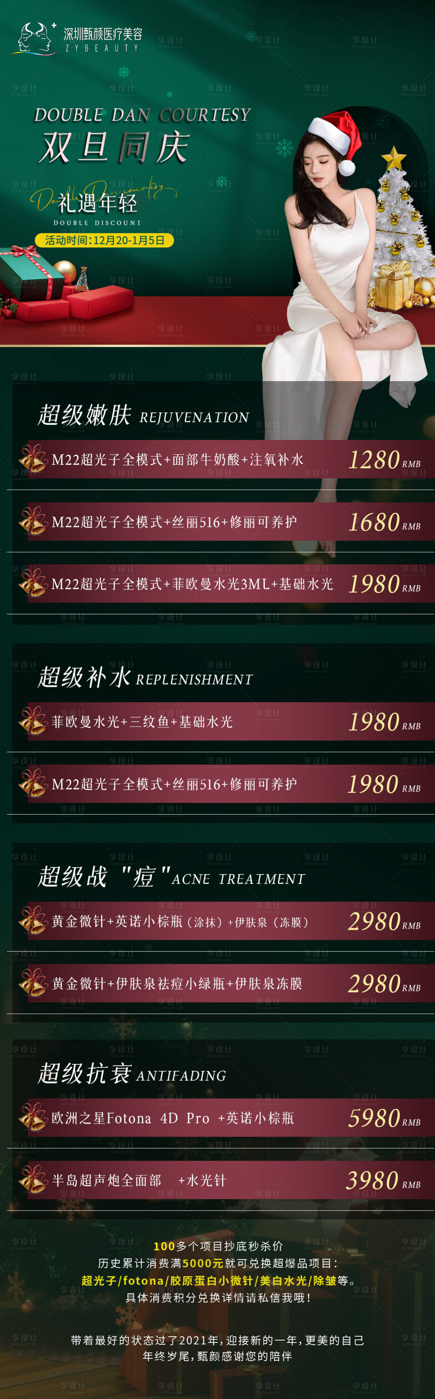 源文件下载【享设计】搜索编号：97050007812354923【双旦海报】