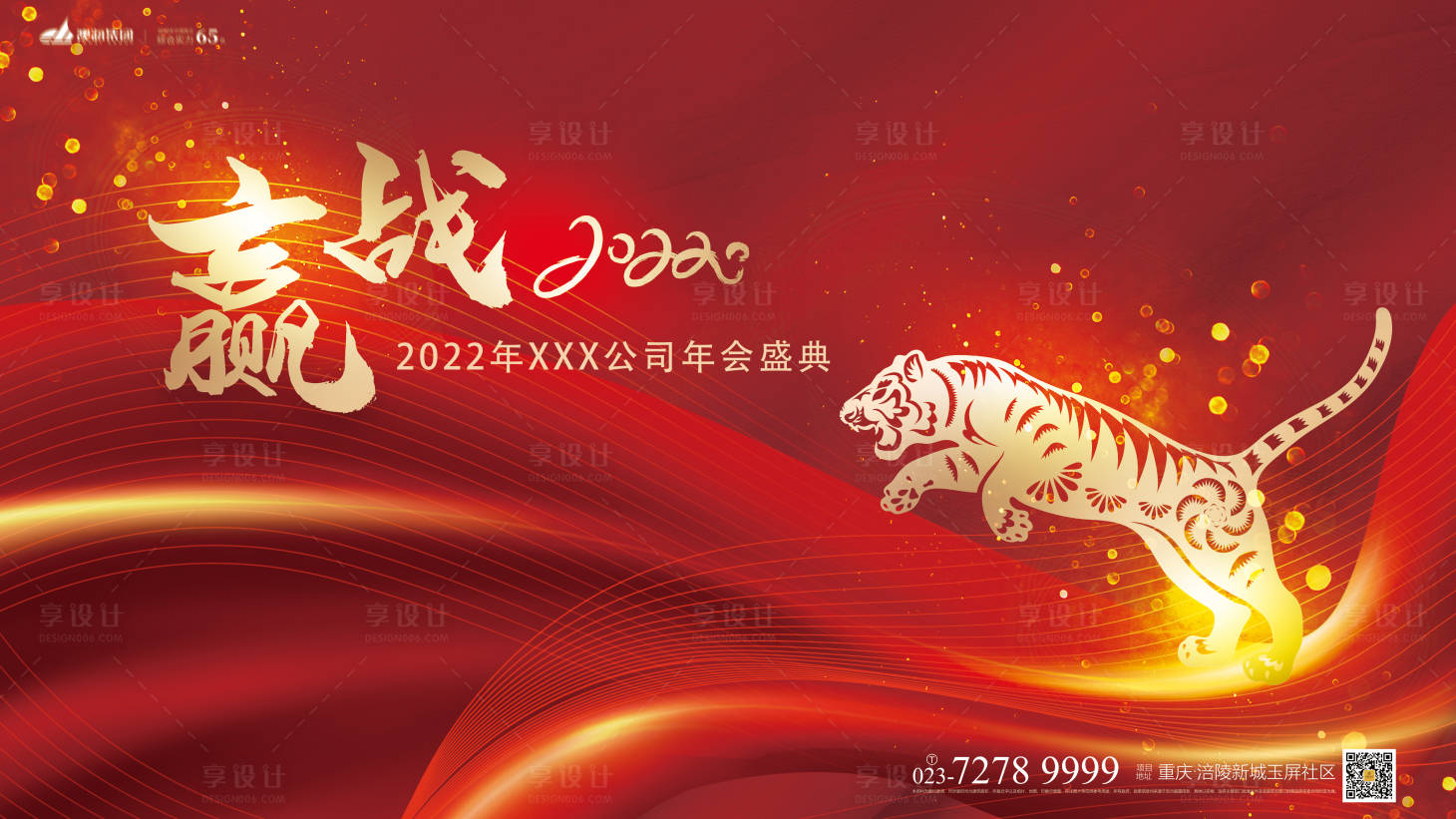 源文件下載【享設計】搜索編號：92660007900539849【年會會議展板】