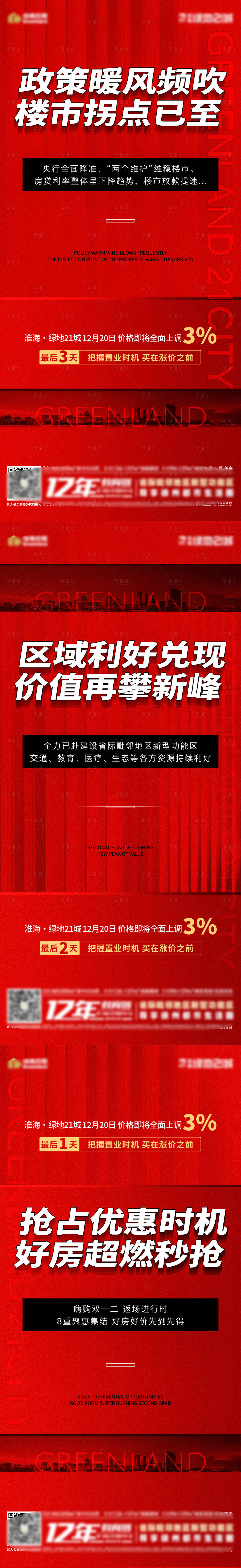 源文件下載【享設計】搜索編號：43990007700562480【地產倒計時紅圖系列】