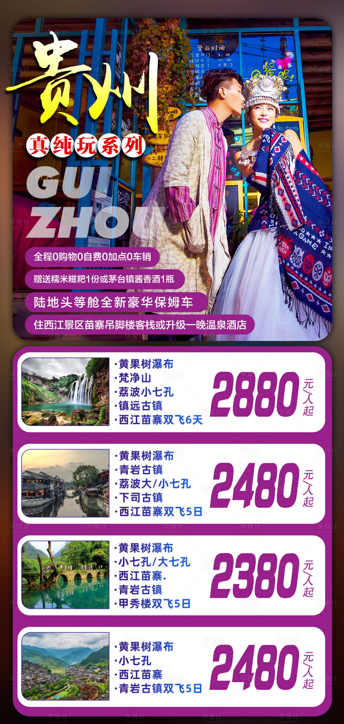 源文件下載【享設計】搜索編號：21940007856511341【貴州匯總】