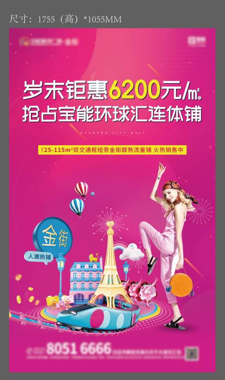 源文件下载【地产商铺画面展板】编号：90740007494184934