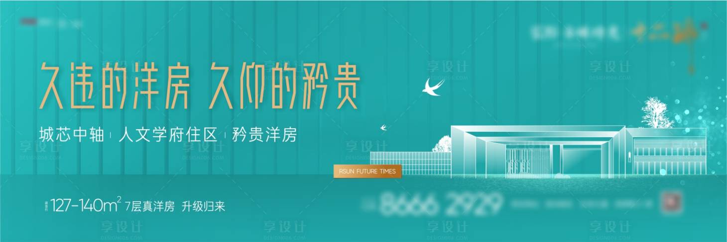 源文件下載【享設(shè)計(jì)】搜索編號：77270007495995304【地產(chǎn)洋房海報】