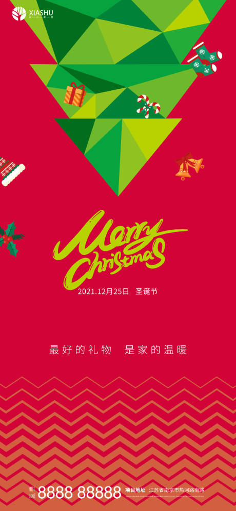 源文件下載【享設(shè)計(jì)】搜索編號(hào)：43550007592278554【圣誕】