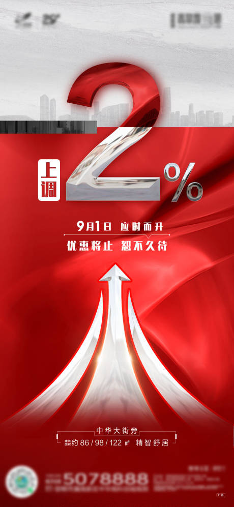 源文件下载【涨价海报】编号：52860007455781353