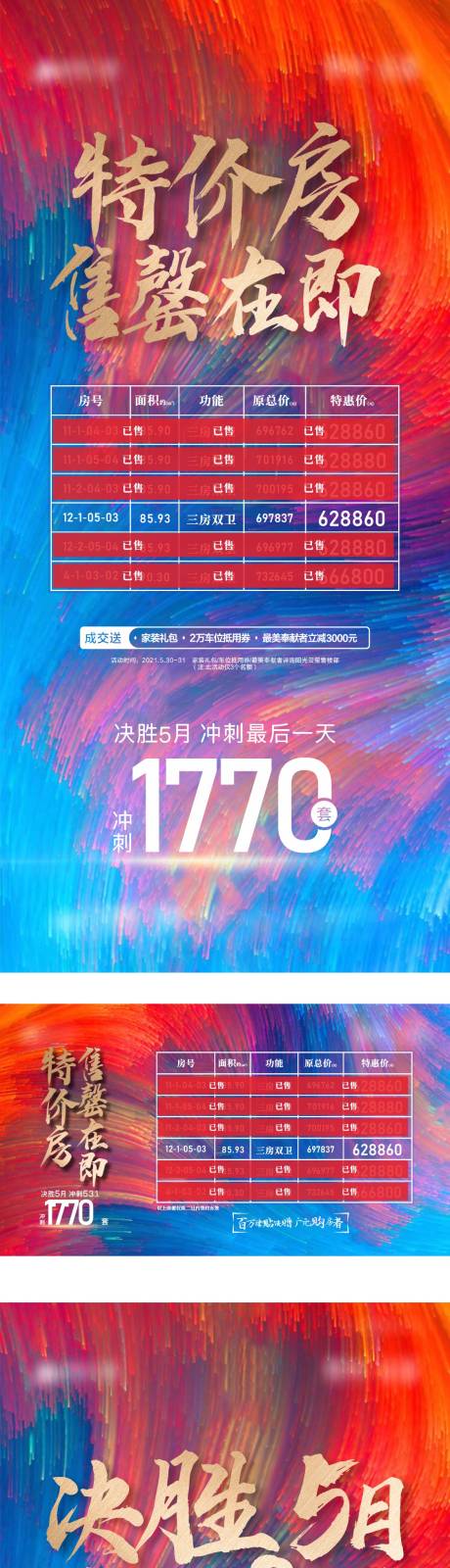 源文件下载【特价房炸裂背景板】编号：29130007637547376