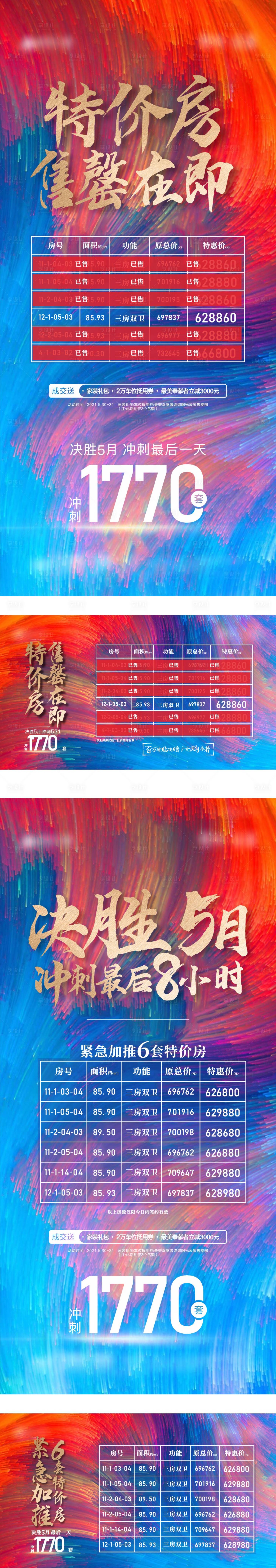 源文件下載【特價房炸裂背景板】編號：29130007637547376