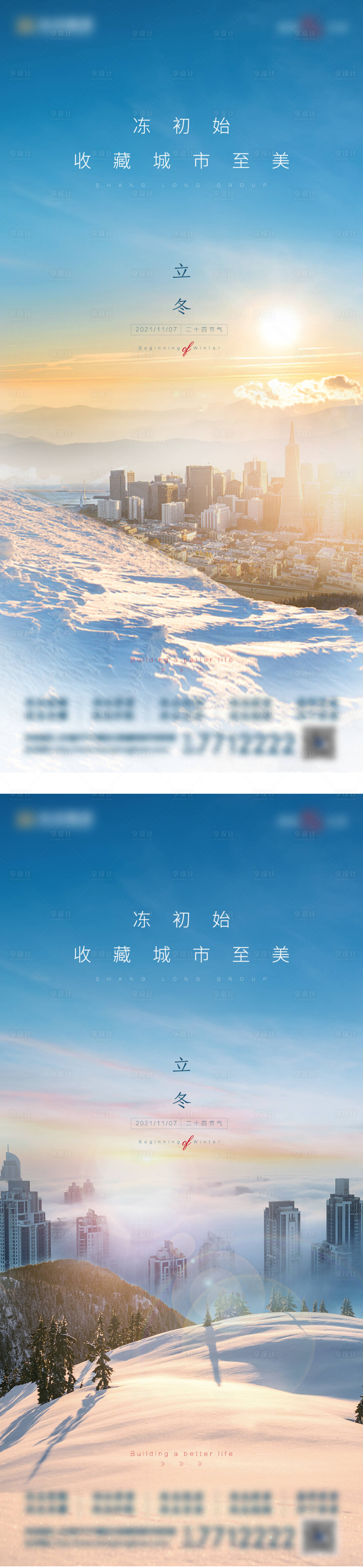 源文件下載【享設計】搜索編號：57530007472233287【立冬節氣稿】