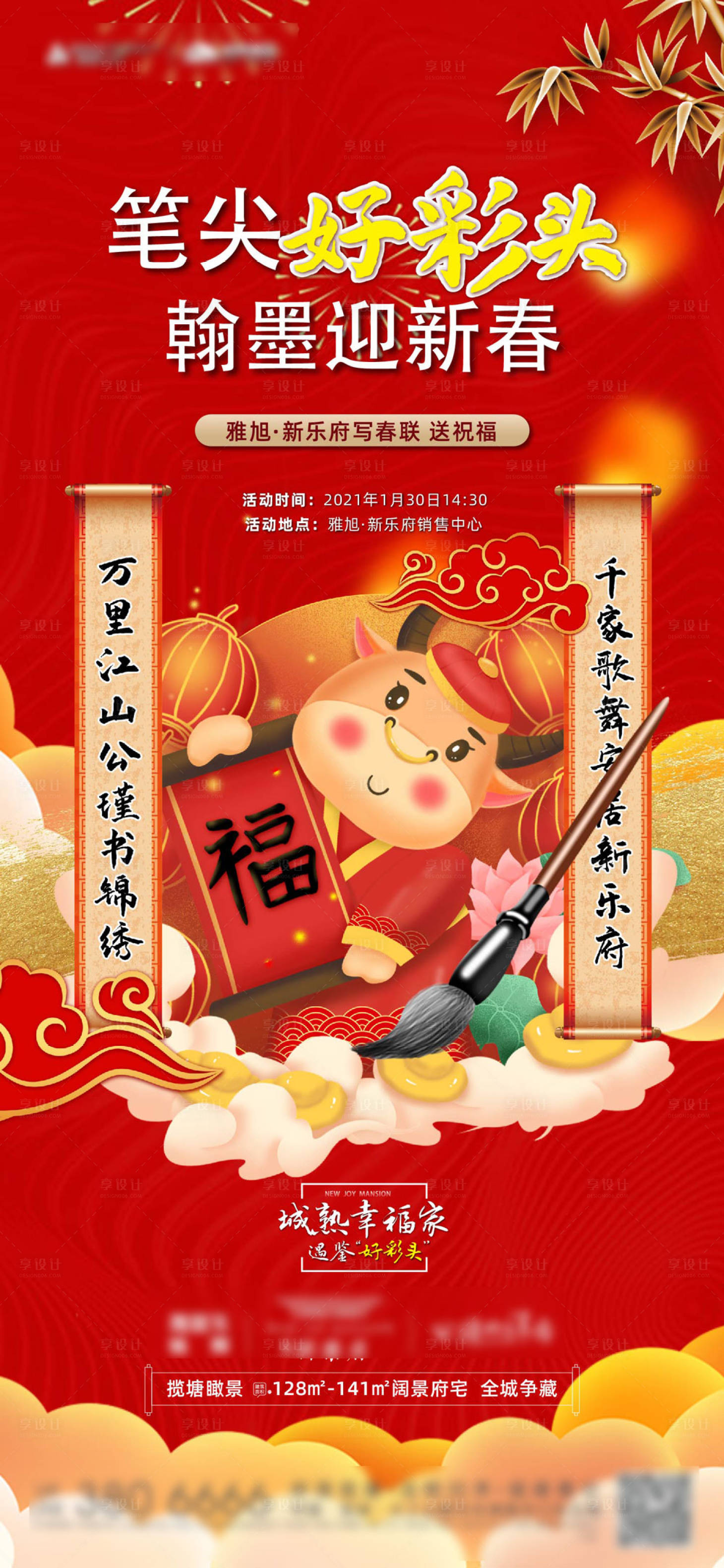 源文件下载【享设计】搜索编号：98740007662527882【好彩头对联  】