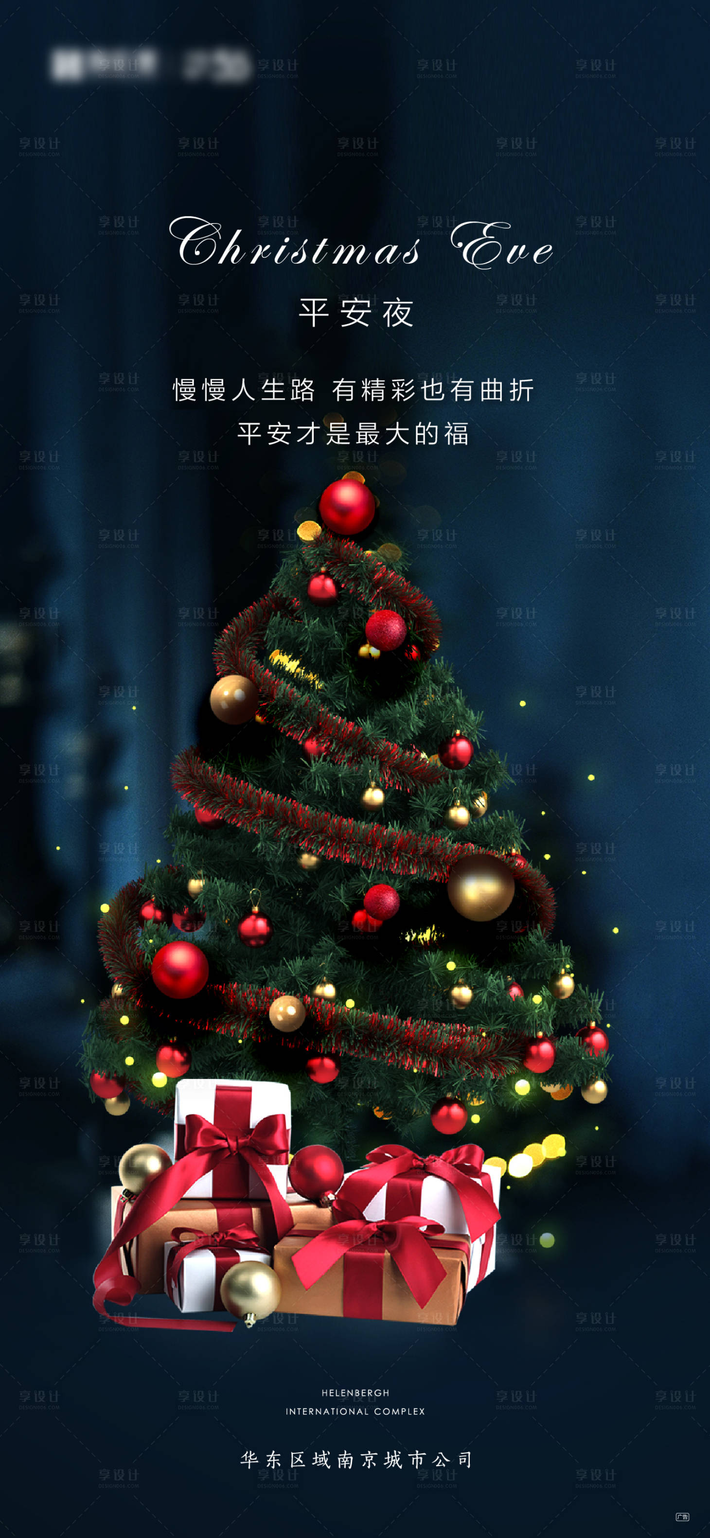 源文件下載【享設計】搜索編號：32750007715398069【平安夜海報】