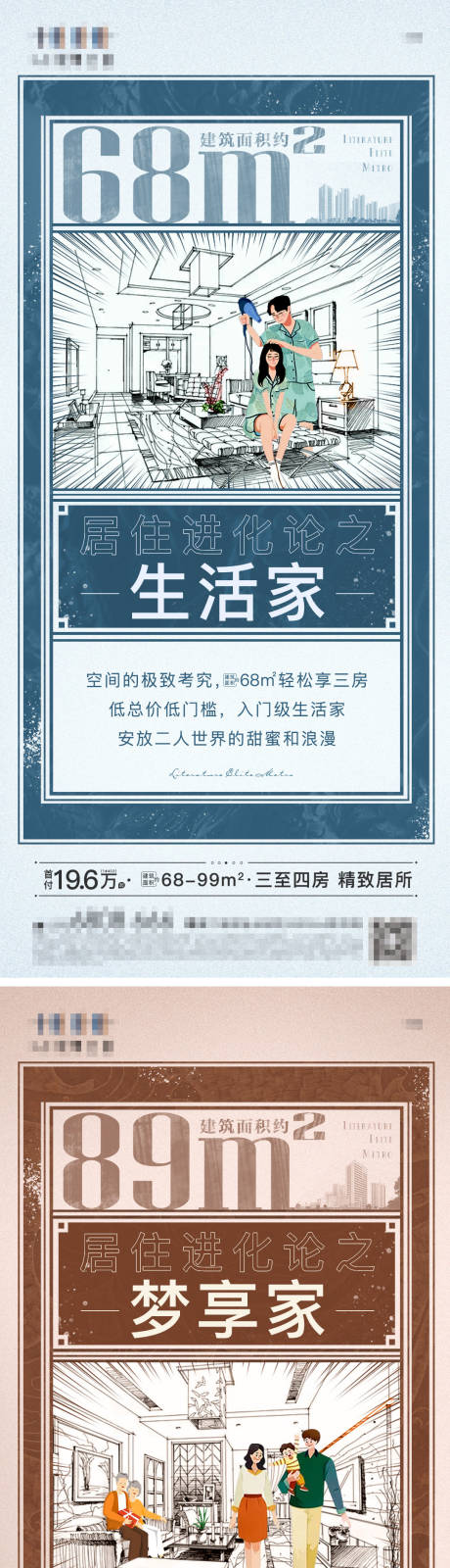 源文件下载【插画线稿户型价值系列海报】编号：79370007721113208