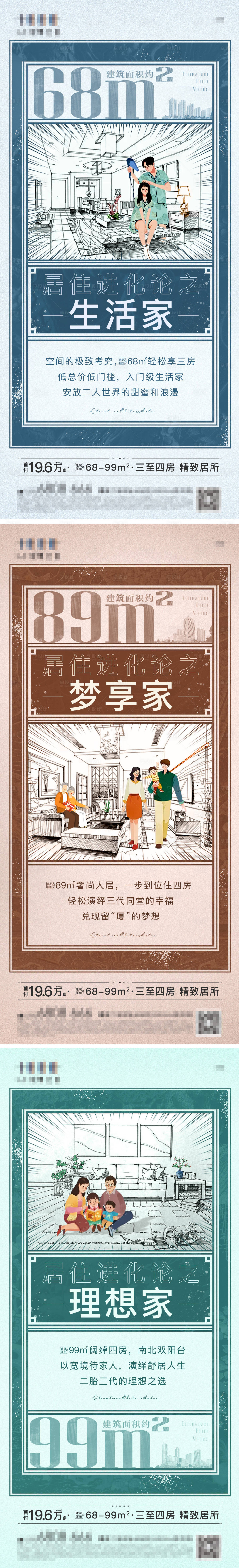 源文件下載【享設計】搜索編號：79370007721113208【插畫線稿戶型價值系列海報】