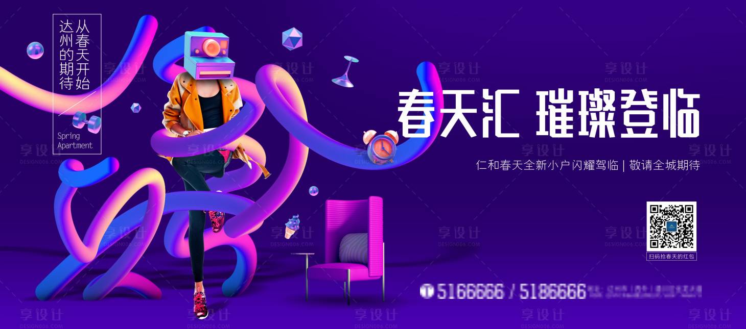 源文件下載【享設(shè)計(jì)】搜索編號(hào)：19800007476436160【地產(chǎn)商業(yè)繽紛海報(bào)展板】