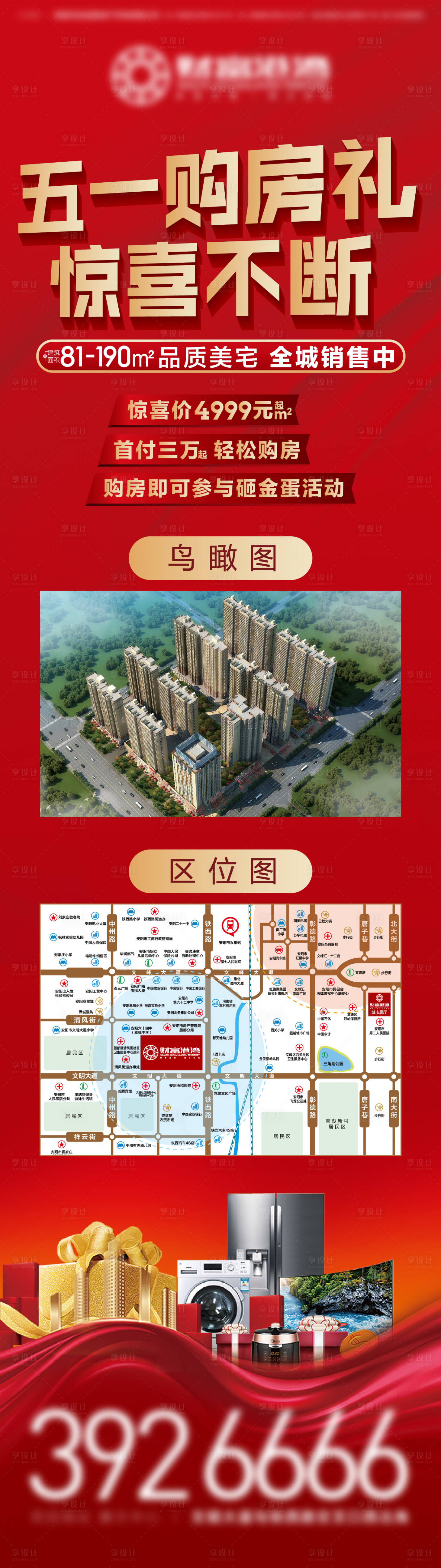源文件下載【享設(shè)計(jì)】搜索編號(hào)：11800007541226468【長圖】