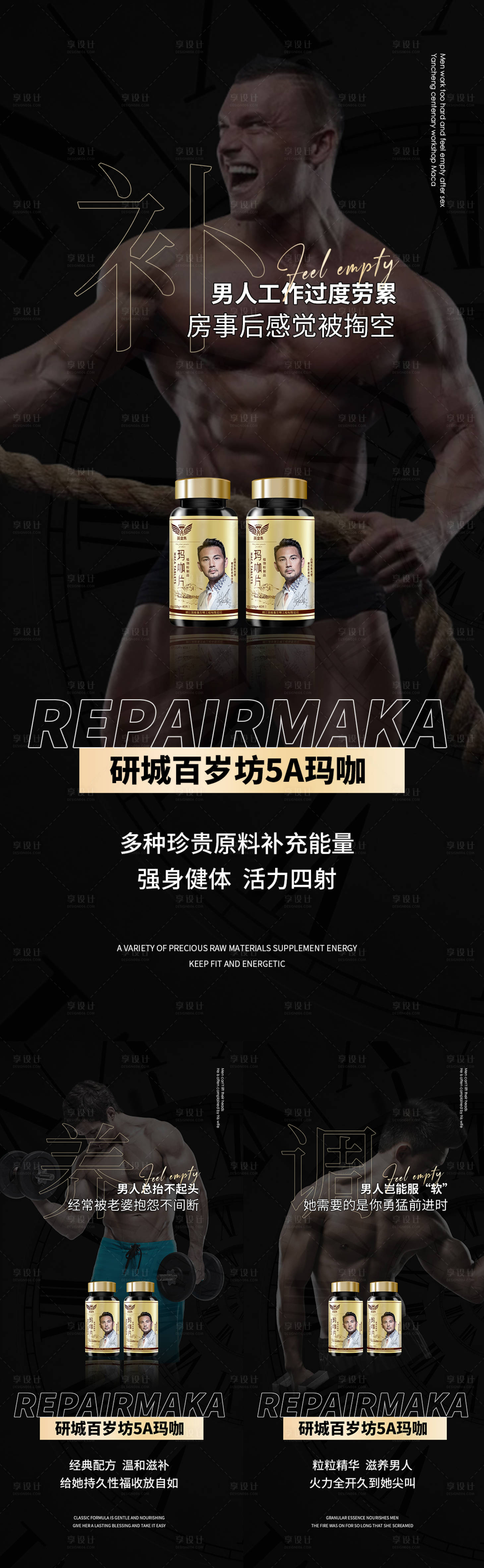 源文件下载【补肾海报】编号：55580007774846413