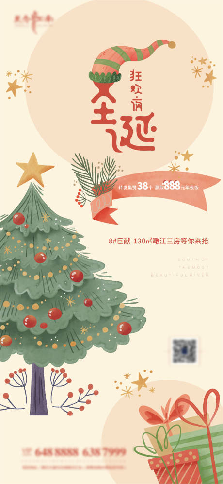 源文件下载【地产圣诞节节日海报】编号：46620002994203718