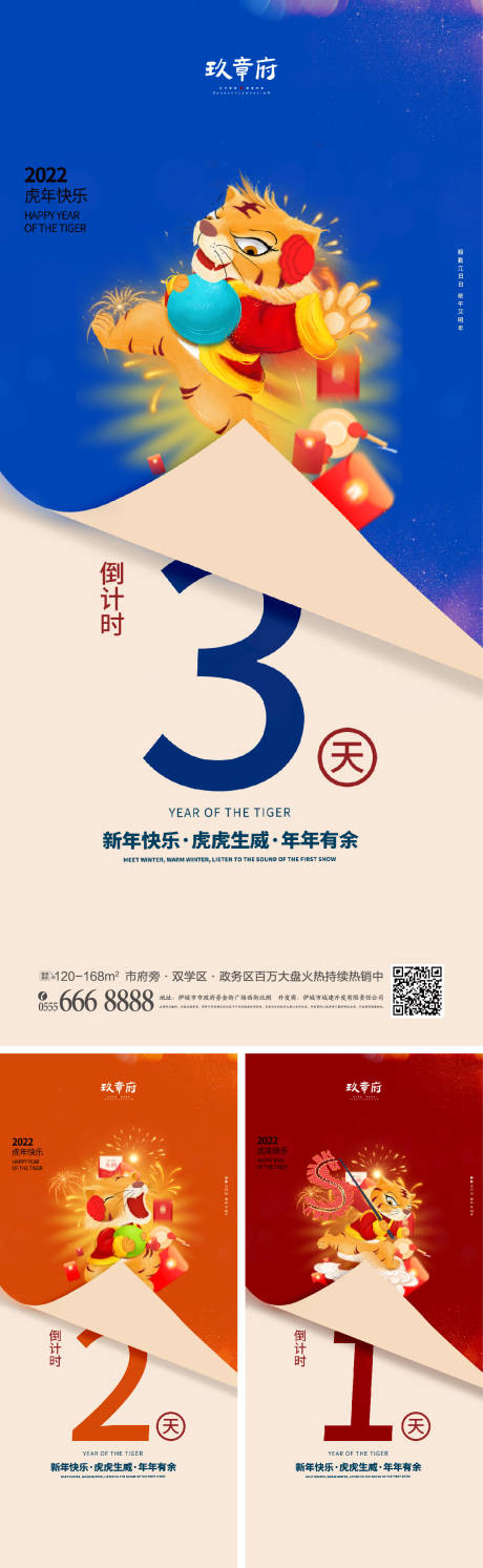 源文件下载【2022虎年小年除夕春节节日海报】编号：77750007842749546