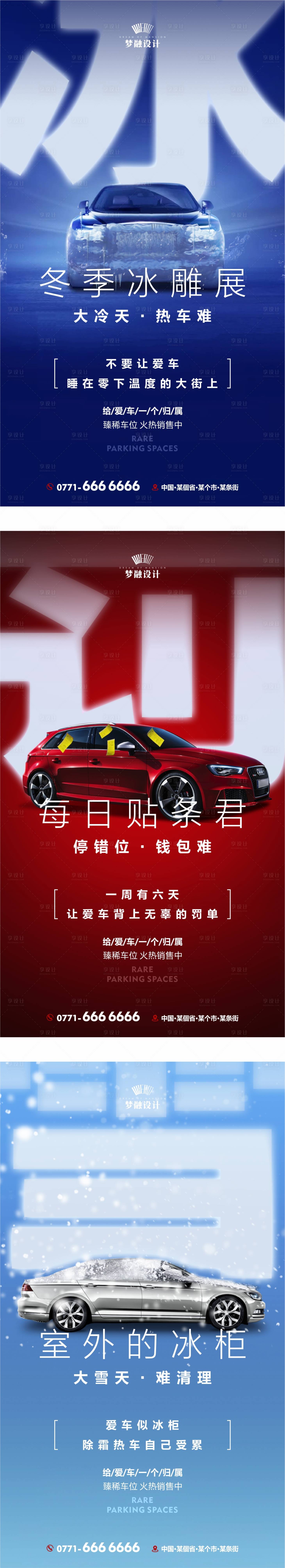 源文件下载【地产车位系列单图】编号：49030007897817090
