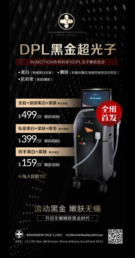 源文件下载【黑金超光子医美仪器海报】编号：27660007823496697