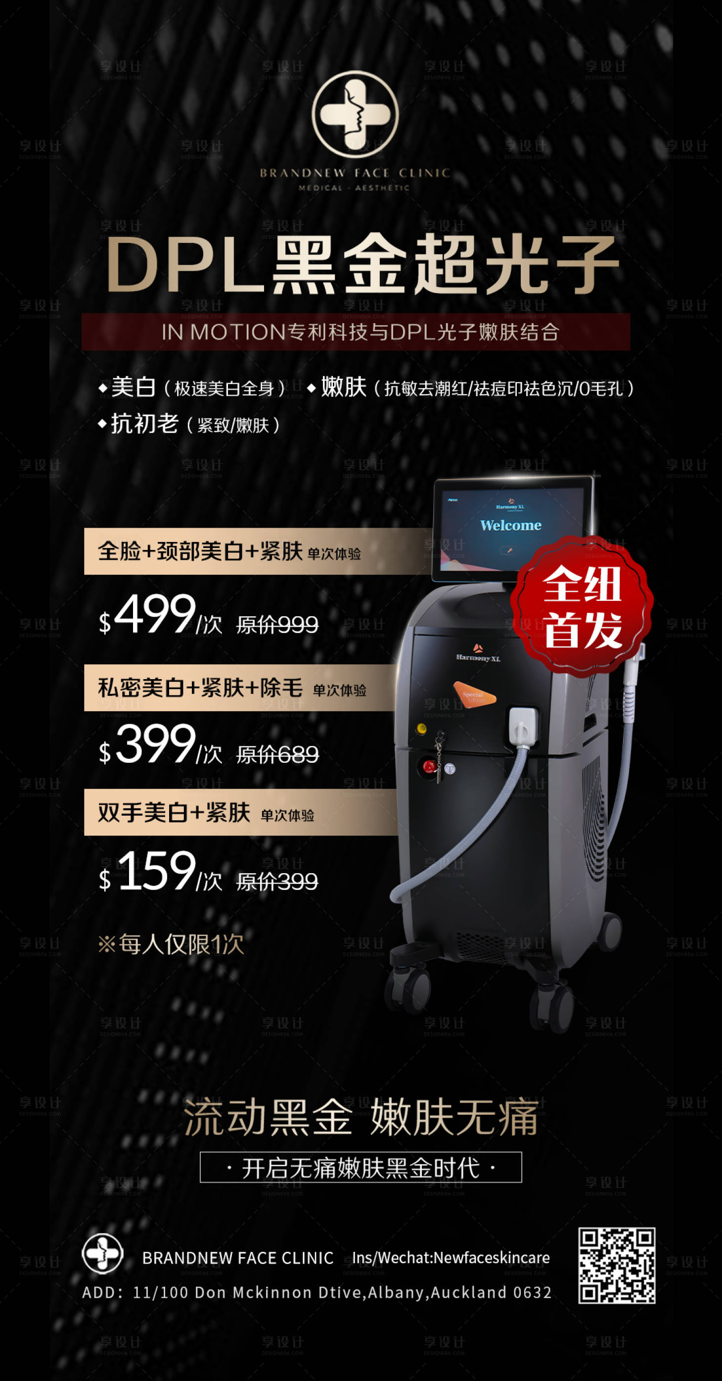 源文件下载【享设计】搜索编号：27660007823496697【黑金超光子医美仪器海报】