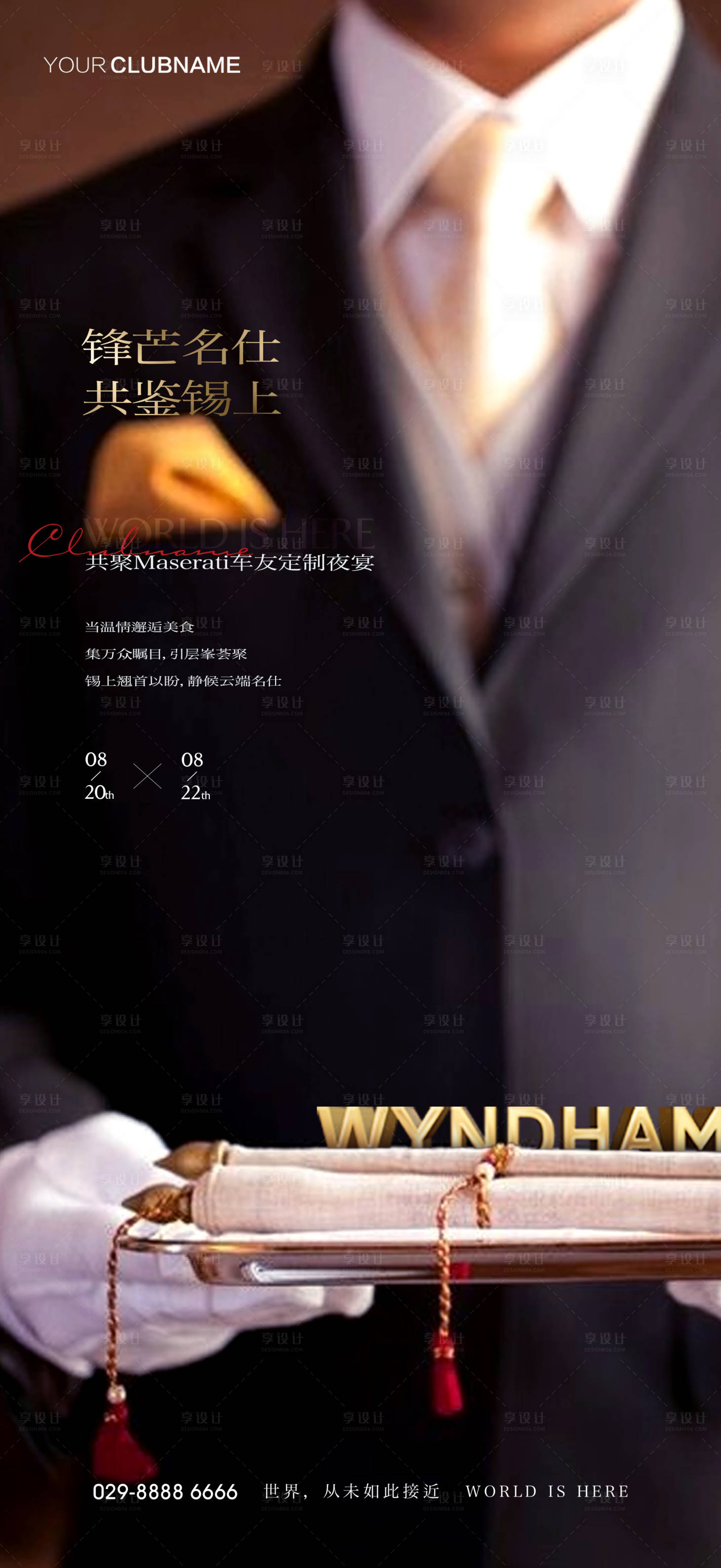源文件下載【享設計】搜索編號：19120007819719631【地產圈層活動海報】