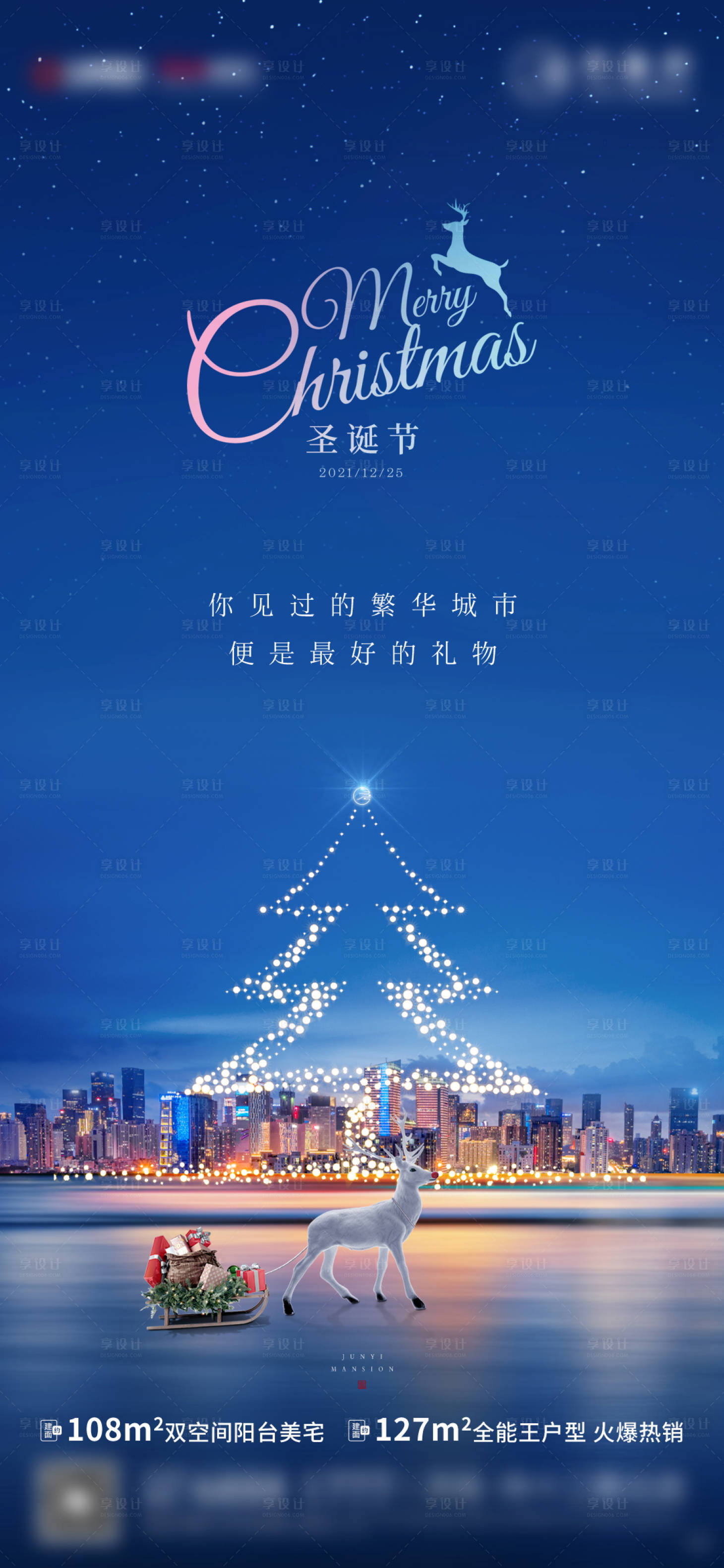 源文件下载【享设计】搜索编号：76060007547354792【圣诞节蓝金海报】