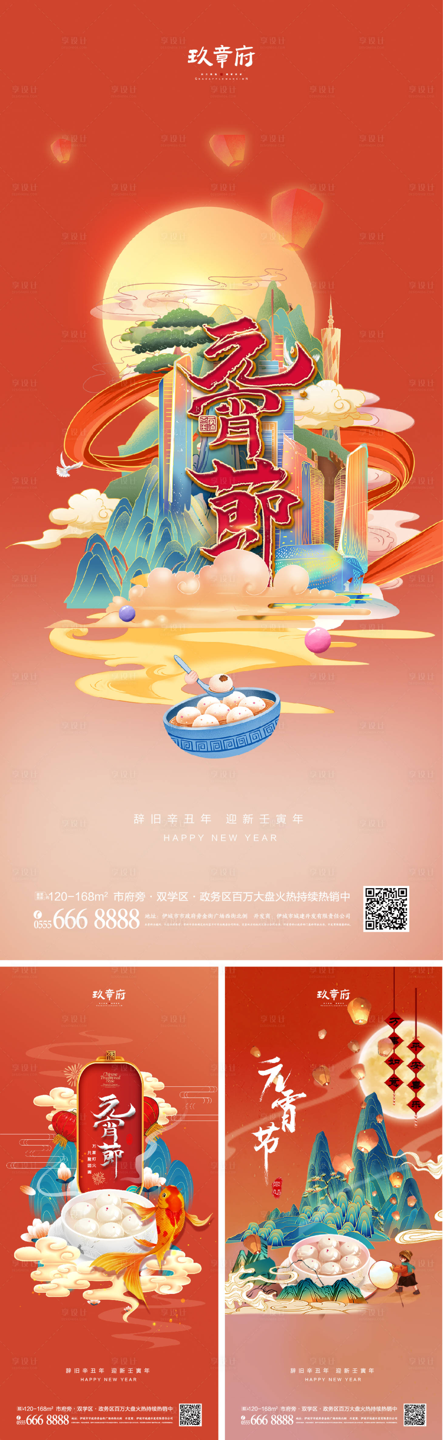 源文件下載【享設計】搜索編號：28650007546424144【2022虎年新年元宵節海報】