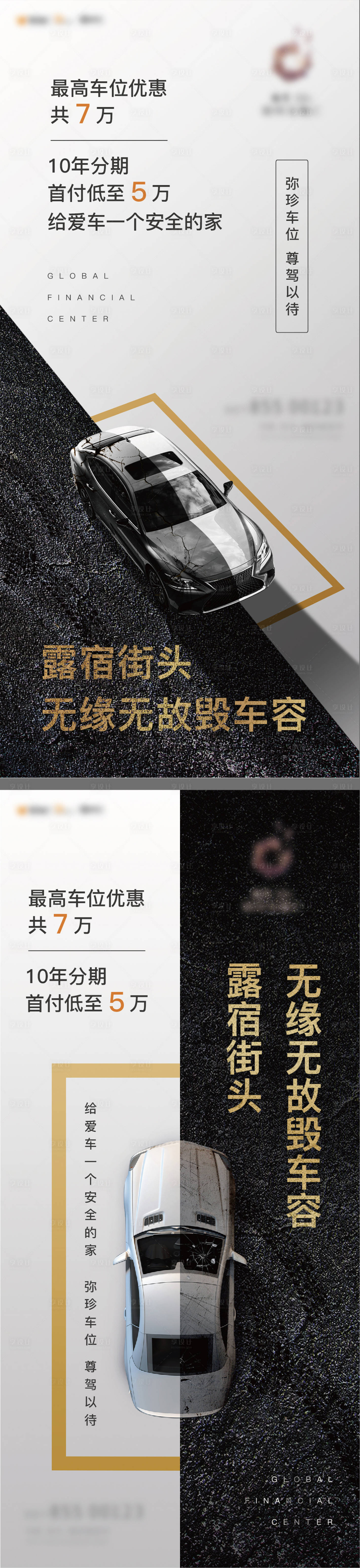 源文件下載【享設計】搜索編號：70920007533915869【地產車位創意海報系列】