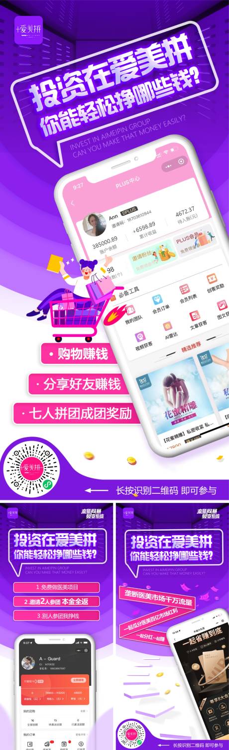 源文件下载【医美APP宣传系列海报】编号：37670007568042104