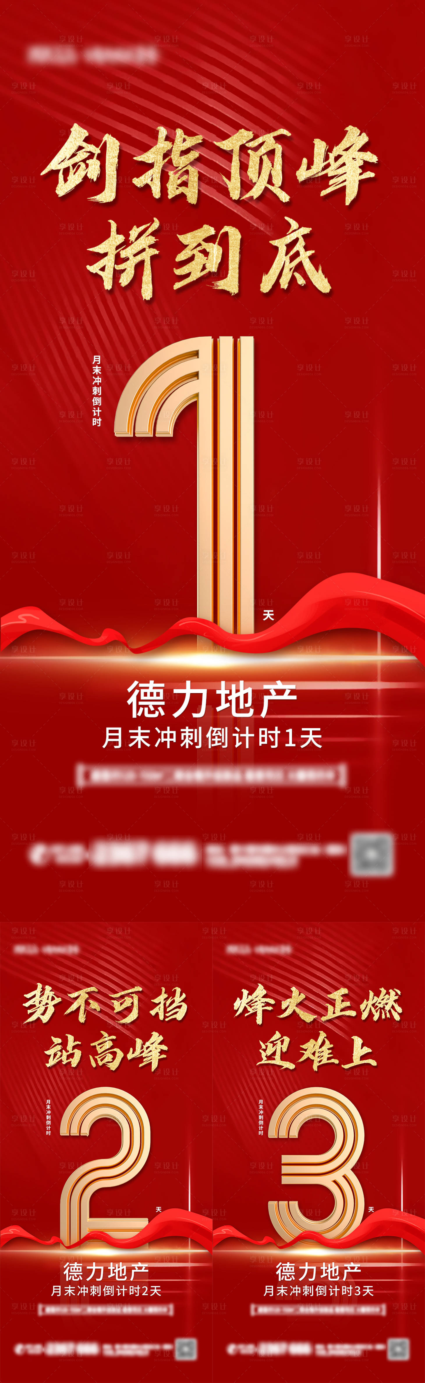 源文件下載【享設計】搜索編號：25260007459101359【地產月末倒計時沖刺紅稿熱銷海報】