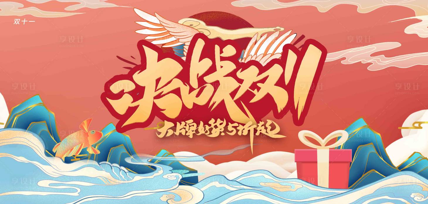源文件下載【雙十一購房節(jié)海報海報】編號：53430007495153453