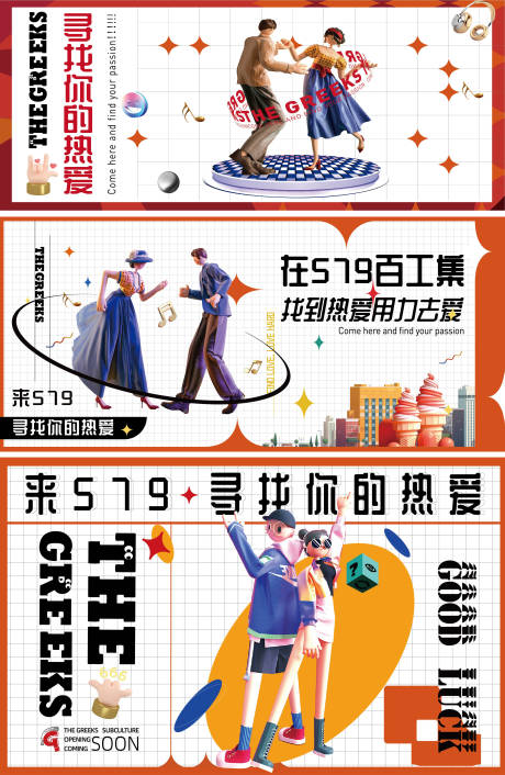 源文件下载【波普风街边海报】编号：68060007852813240