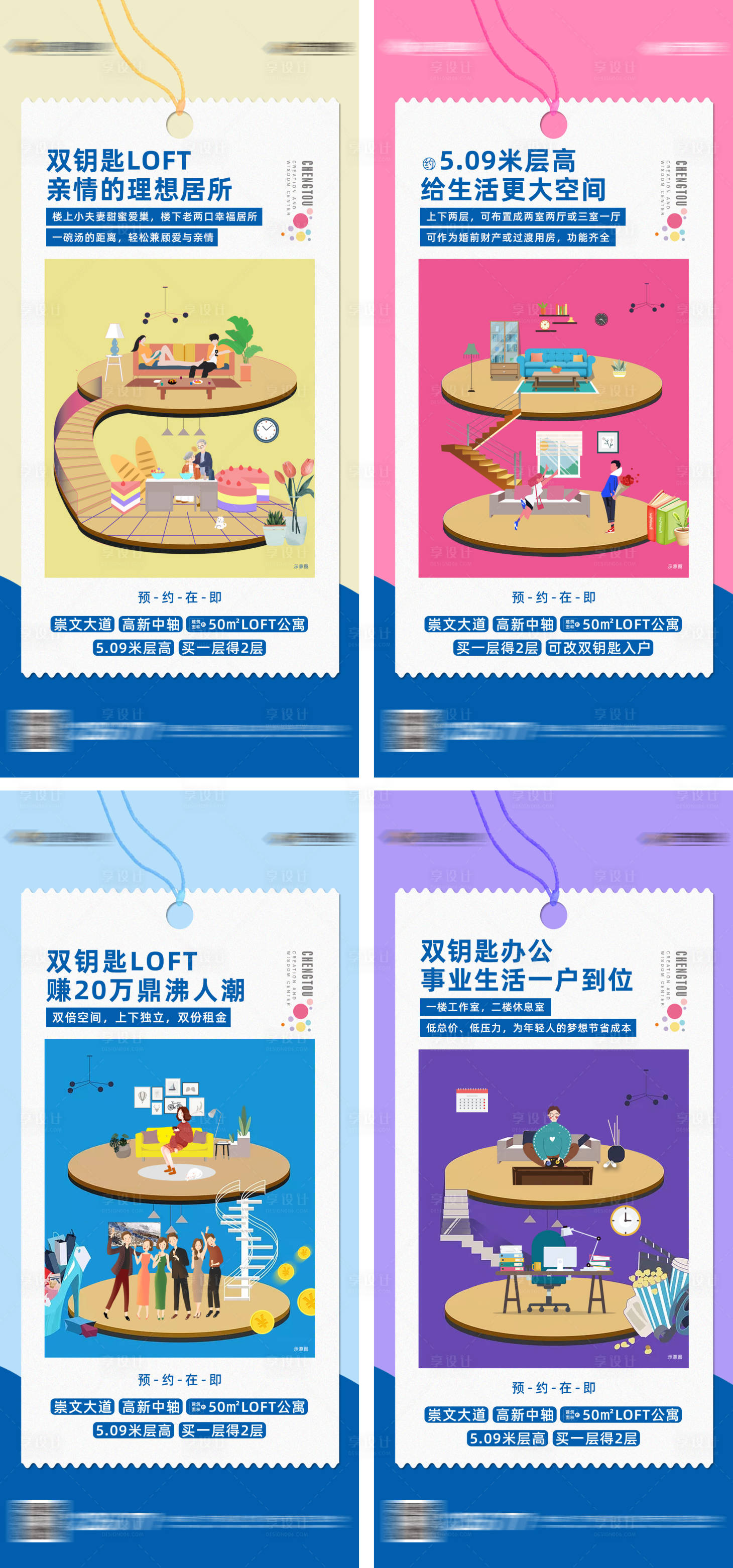 源文件下載【享設計】搜索編號：99490007668541519【地產價值點微信系列海報】