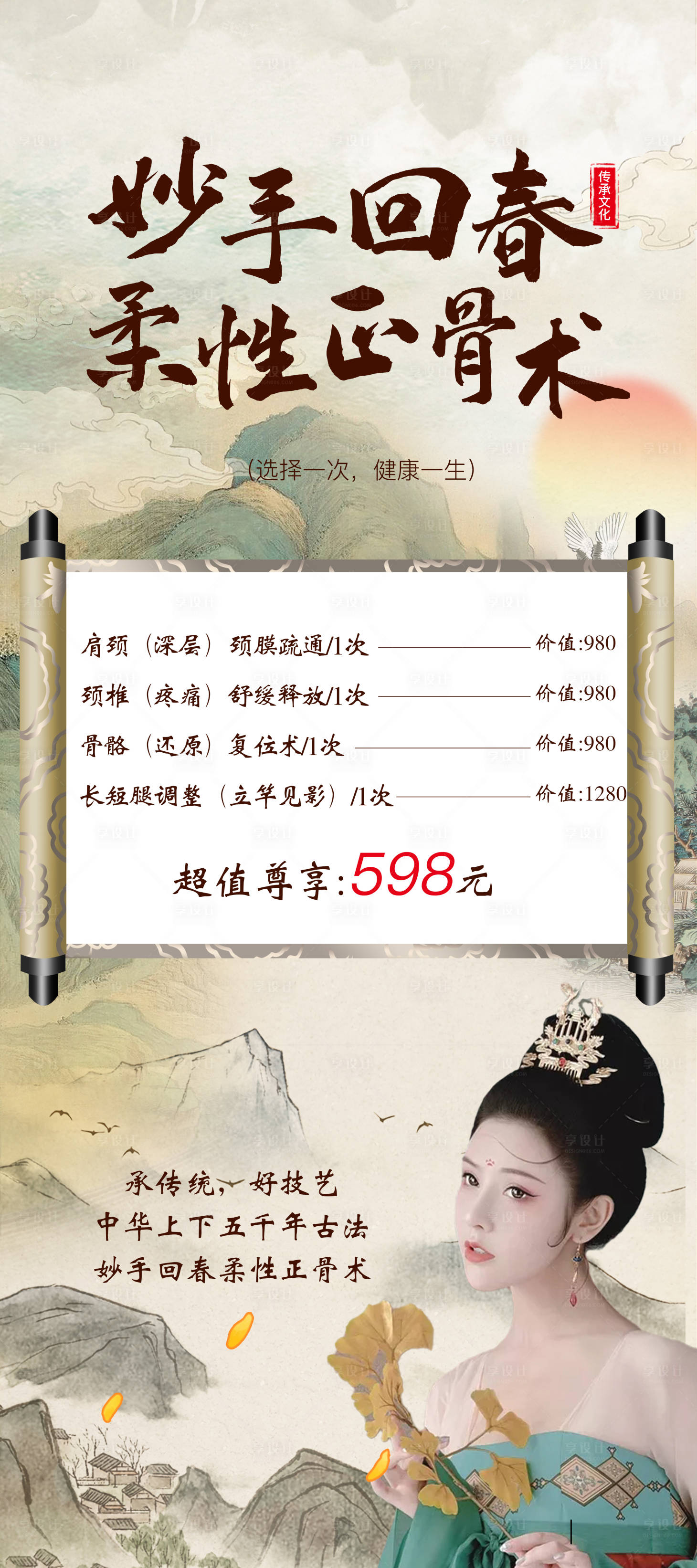 源文件下载【享设计】搜索编号：35710007503233557【古风中医正骨展架易拉宝】