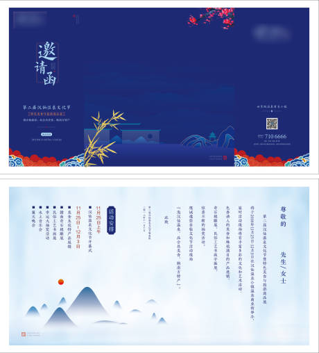 源文件下载【邀请函】编号：85900007638903057