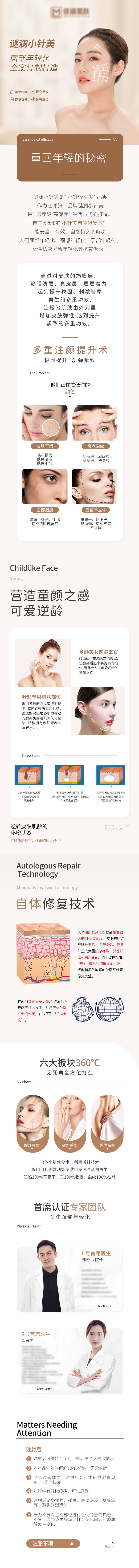 源文件下載【醫(yī)美微整形項目詳情頁】編號：73310007786422097