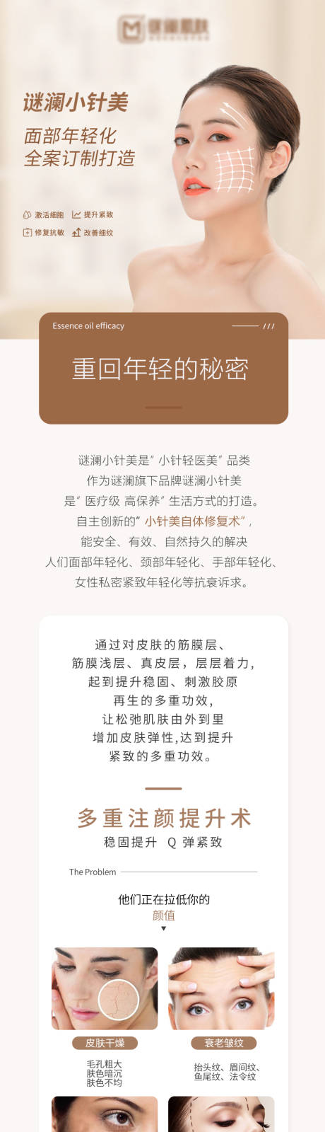 源文件下载【医美微整形项目详情页】编号：73310007786422097
