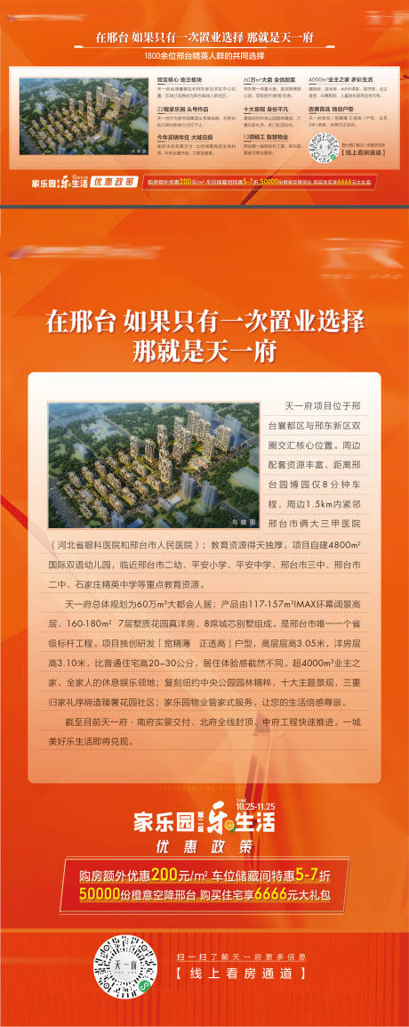 源文件下載【地產項目價值點海報】編號：69880007549071838
