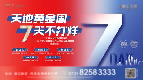 源文件下載【享設計】搜索編號：52550007665628920【地產國慶活動背景板】