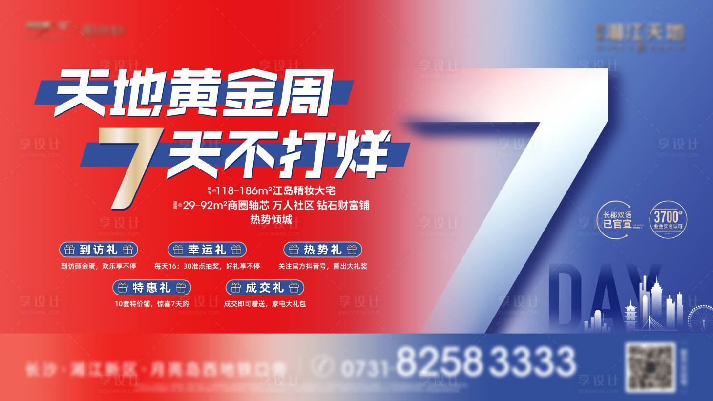 源文件下载【享设计】搜索编号：52550007665628920【地产国庆活动背景板】