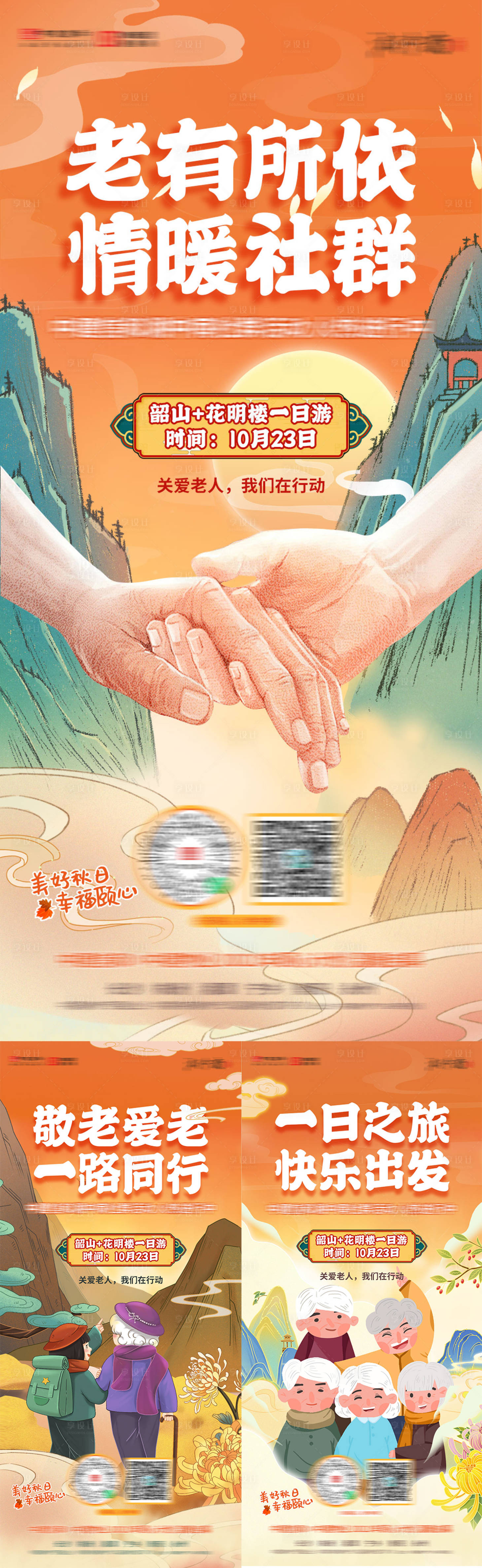 源文件下载【享设计】搜索编号：70350007728971804【重阳节手绘海报】