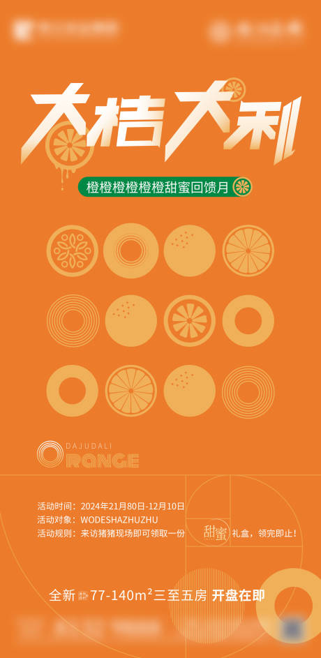 地产创意橙子活动海报