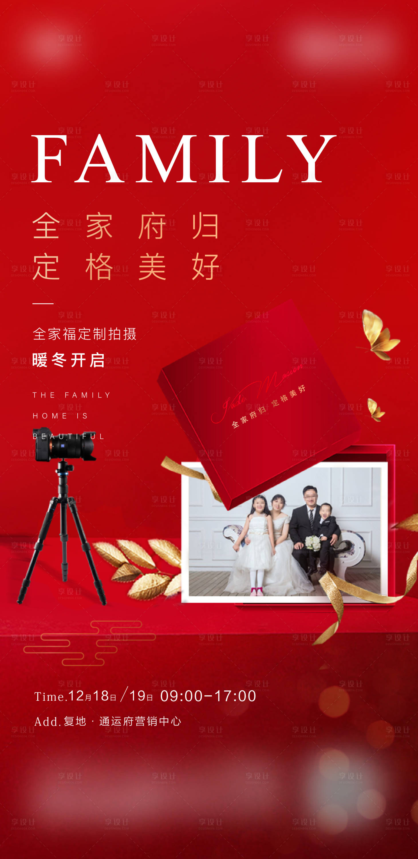 源文件下载【享设计】搜索编号：22900007580158120【海报】