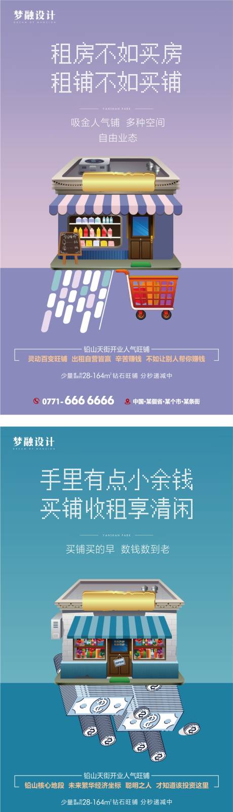 源文件下载【地产商铺系列单图】编号：31520007879669007