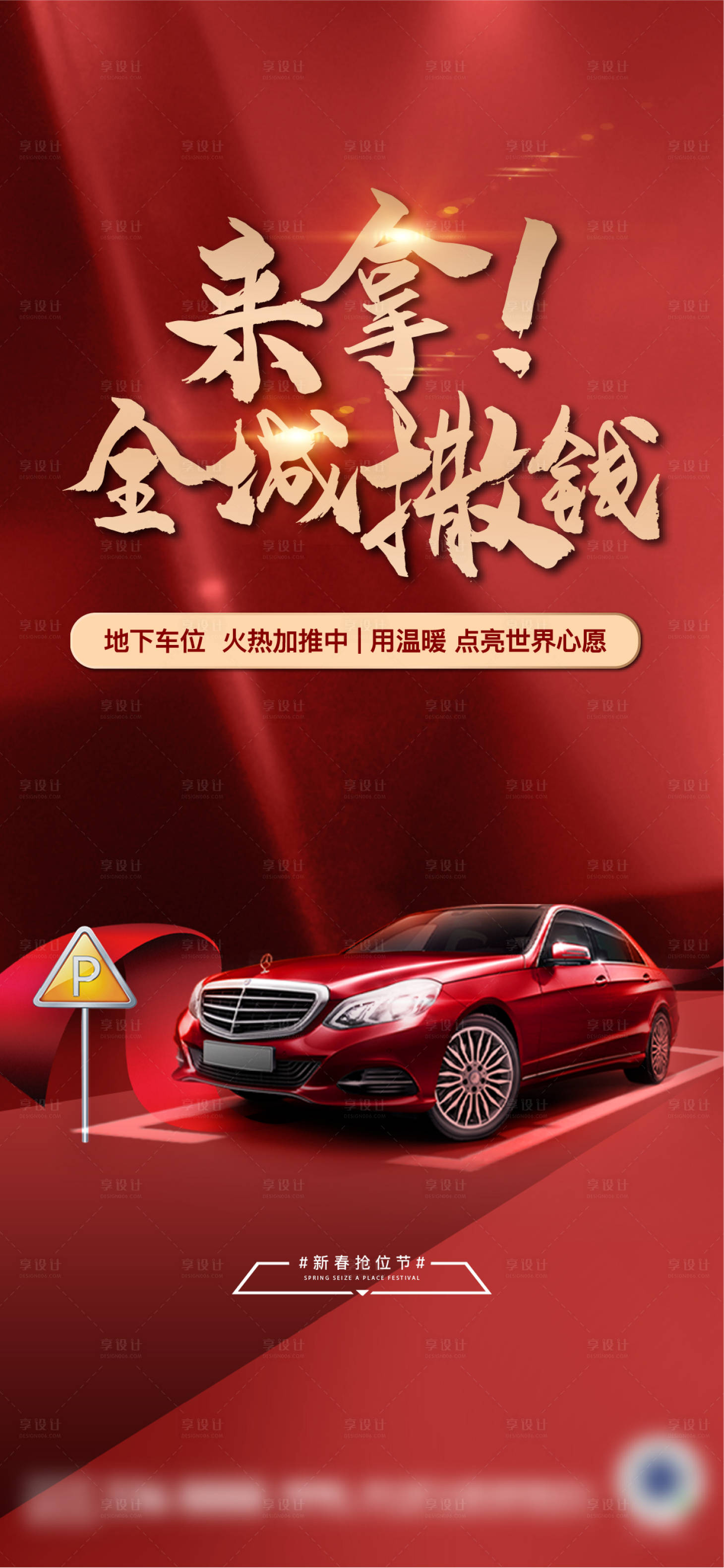 源文件下载【车位年终】编号：82130007779105410