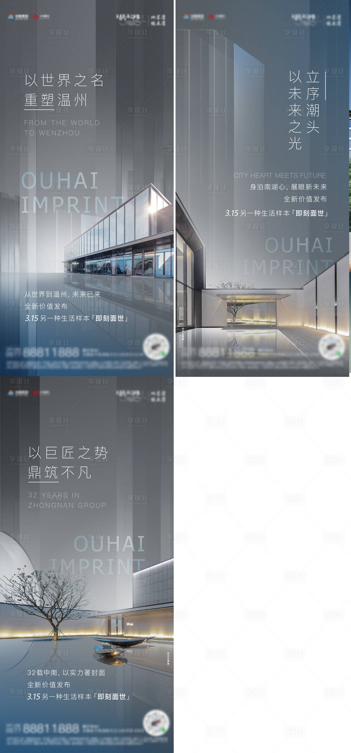 源文件下载【享设计】搜索编号：68520007754677496【地产起势价值点系列海报】