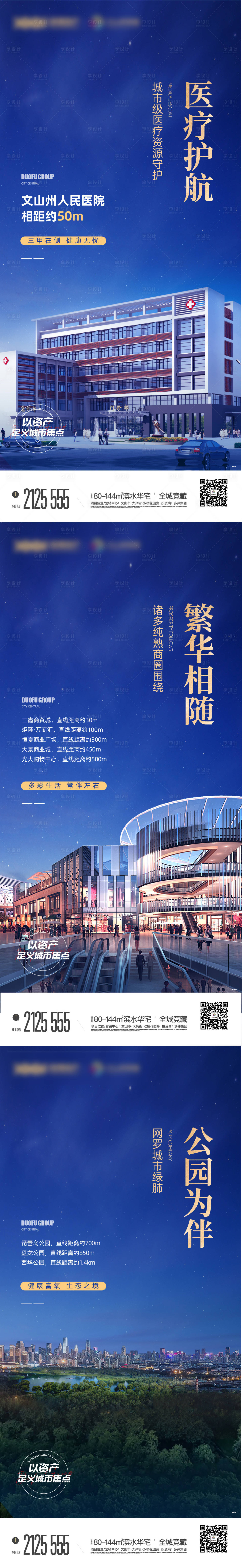 源文件下载【地产配套价值点系列海报】编号：83940007487557439