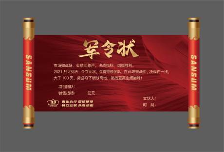 源文件下载【军令状】编号：31030007463583212