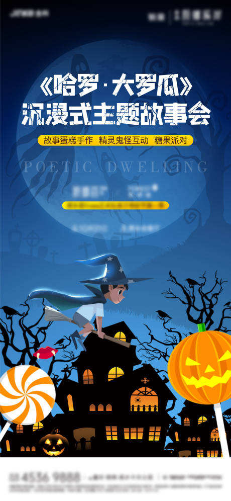 源文件下载【万圣节活动海报】编号：24740007691566017